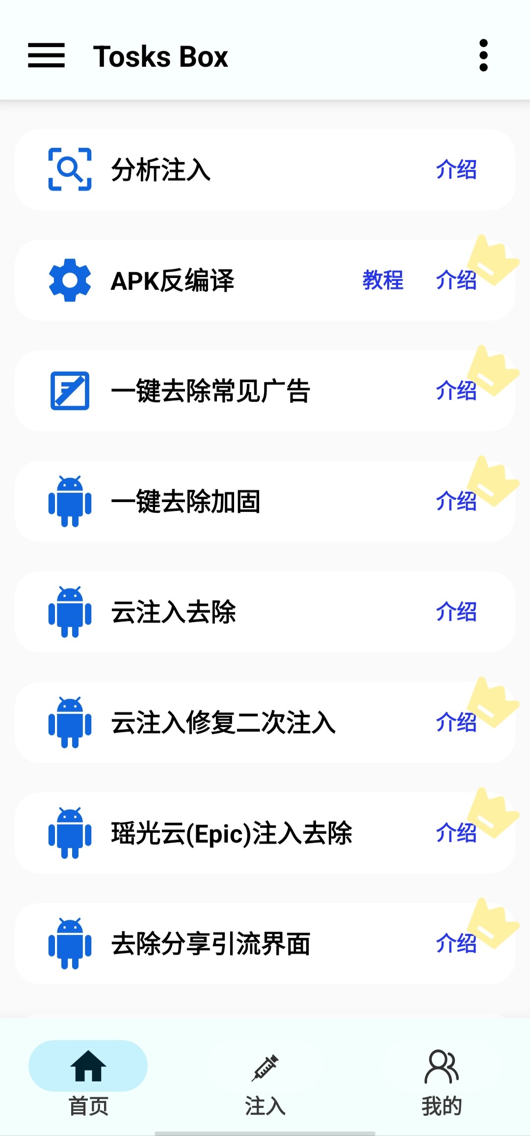 Tosks Box界面展示